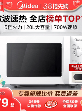 美的微波炉家用小型杀菌多功能转盘机械式旋钮官方正品213B