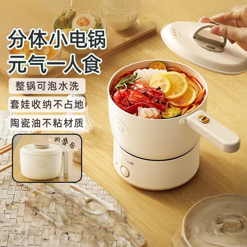 小熊电煮锅分体式多功能小型便携折叠小电锅宿舍旅行烧水壶泡面锅