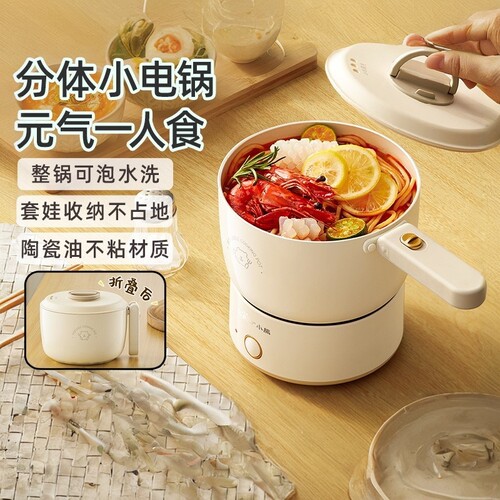 小熊电煮锅分体式多功能小型便携折叠小电锅宿舍旅行烧水壶泡面锅