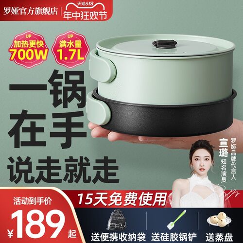罗娅电煮锅便携锅折叠电火锅宿舍多功能小型电热锅旅行出差一人食