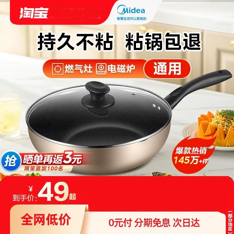 Midea/美的不粘锅炒锅家用炒菜锅电磁炉燃气灶煤气平底锅具炒锅