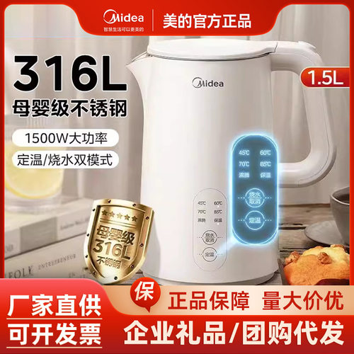 美的恒温电热水壶家用泡茶智能烧水壶保温一体全自动不锈钢开水壶