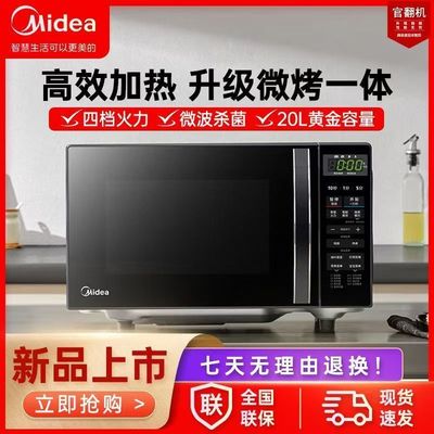 政府补贴美的微波炉家用微蒸烤箱一体智能小型新款平板光波炉201B