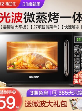 政府补贴格兰仕微波炉家用智能小型迷你平板光波微蒸烤箱一体机DG