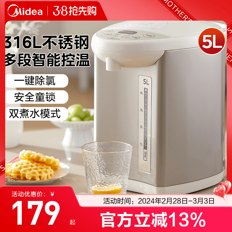 美的恒温热水壶家用大容量电热水瓶饮水机智能自动烧水壶保温一体