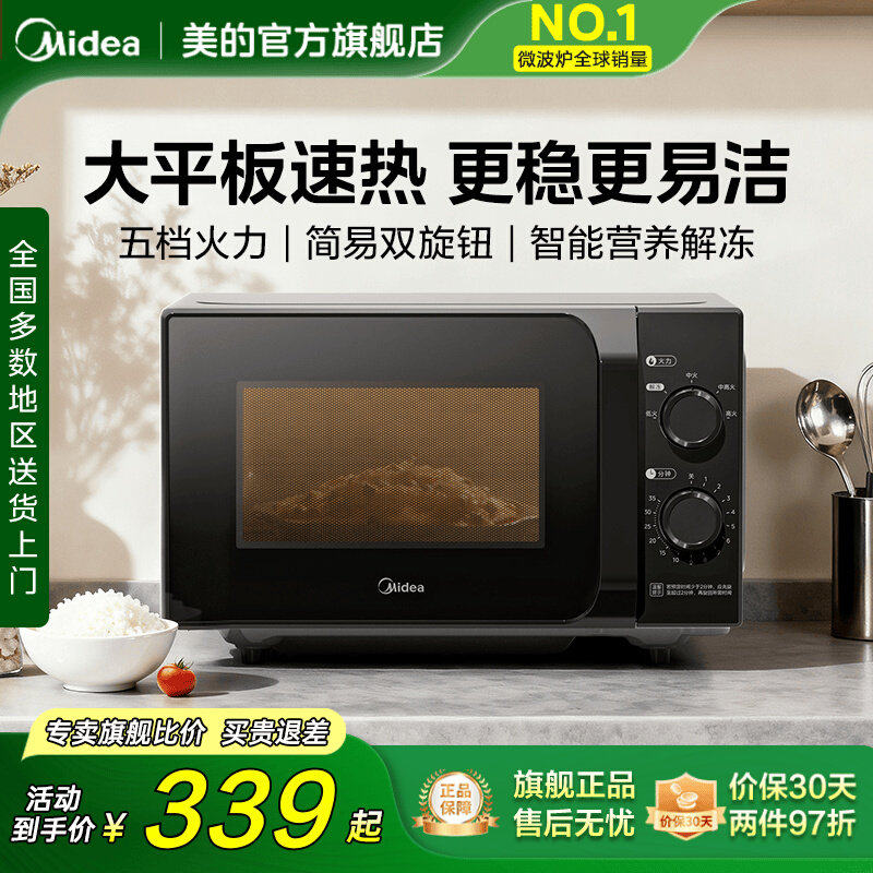 政府补贴美的平板微波炉家用小型迷你多功能机械式实用20L正品M2A图片