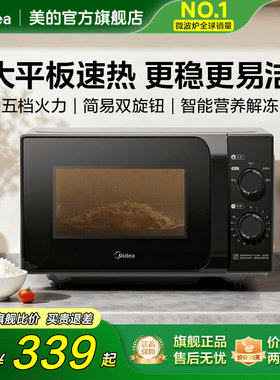 政府补贴美的平板微波炉家用小型迷你多功能机械式实用20L正品M2A