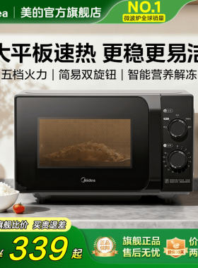 政府补贴美的平板微波炉家用小型迷你多功能机械式实用20L正品M2A