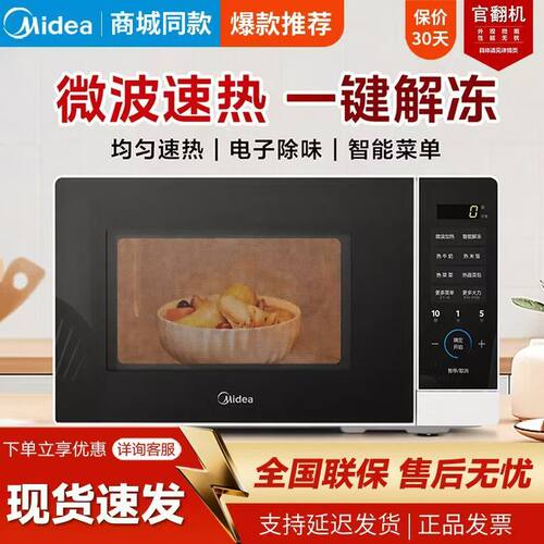 Midea/美的 M1-L213C/202B微波炉家用20升智能多功能平板正品联保