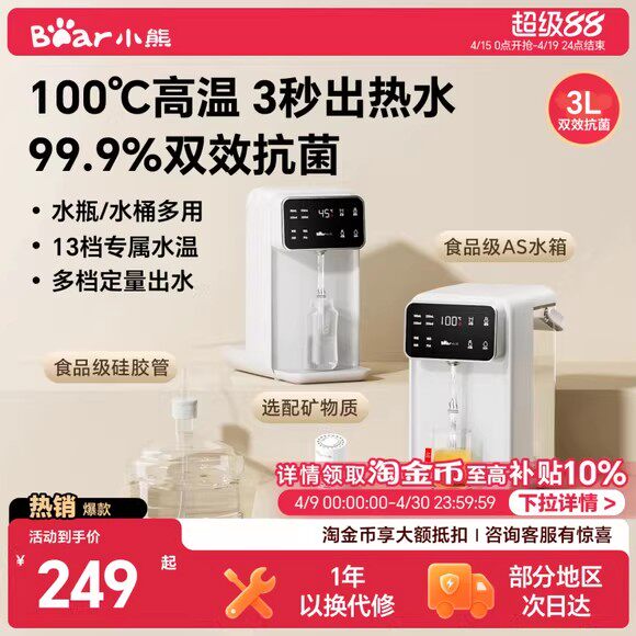 小熊即热式饮水机家用桌面台式小型直饮热水智能饮水器加热一体机