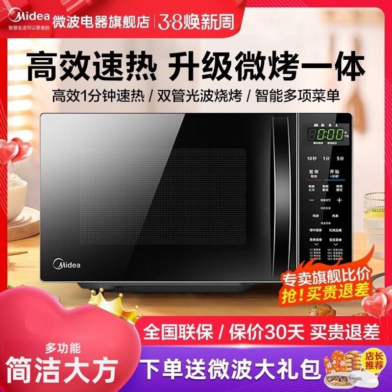 美的微波炉新款微蒸烤箱一体家用多功能智能平板小型光波炉201B