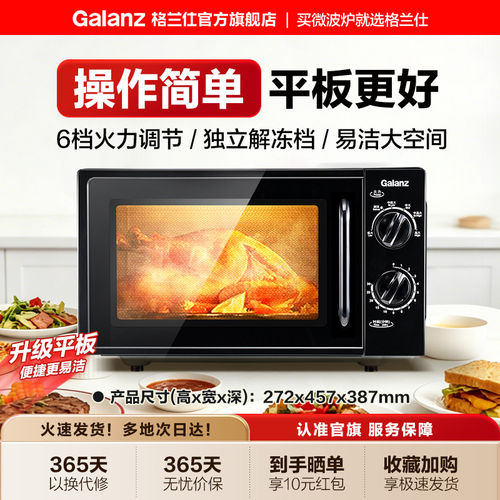 政府补贴格兰仕微波炉20L平板速热小型机械家用全自动多功能一体
