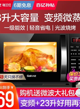 政府补贴格兰仕变频微波炉家用900瓦平板光波炉微蒸烤箱一体机23L