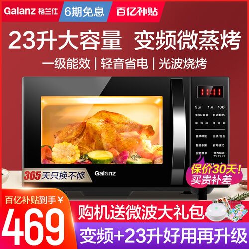 政府补贴格兰仕变频微波炉家用900瓦平板光波炉微蒸烤箱一体机23L