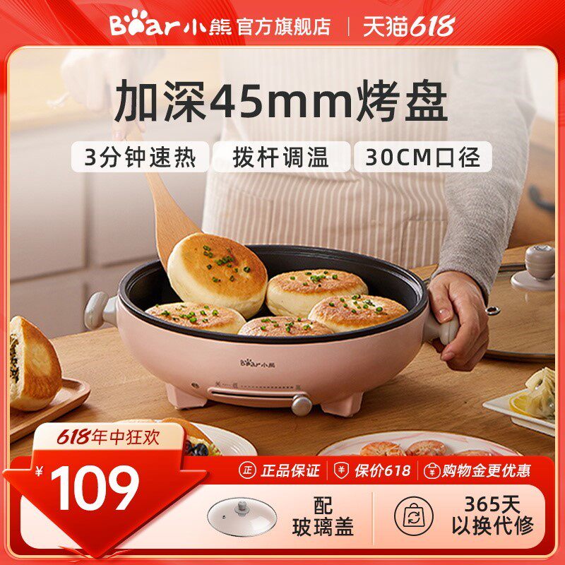 小熊电饼铛家用加热煎饼锅电煎锅加大加深不粘小型电饼档称烙饼锅