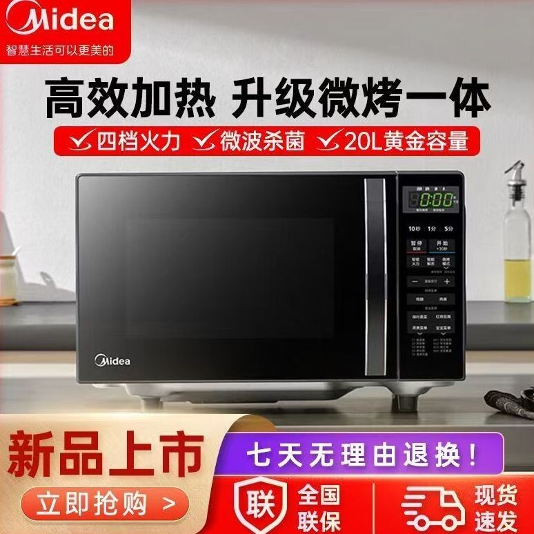 政府补贴美的微波炉家用微蒸烤箱一体智能小型新款平板光波炉201B
