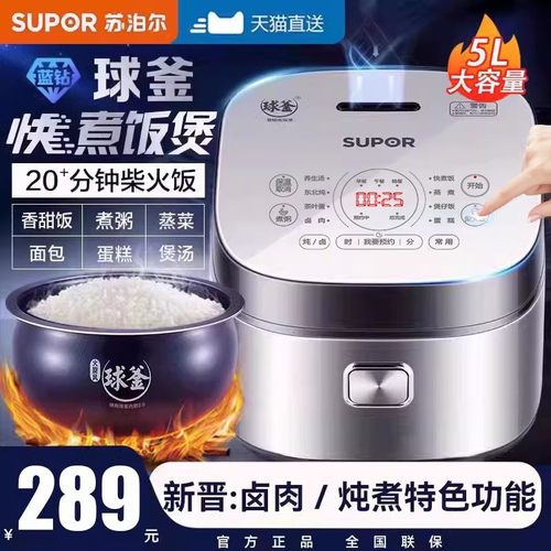 苏泊尔小快球釜电饭煲家用5L大容量多功能电饭锅蓝钻智能政府补贴