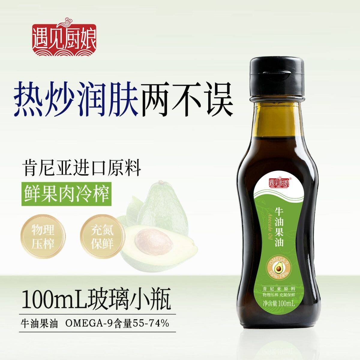 晟麦牛油果油100mL肯尼亚进口玻璃瓶冷榨儿童宝贝辅食油营养热炒