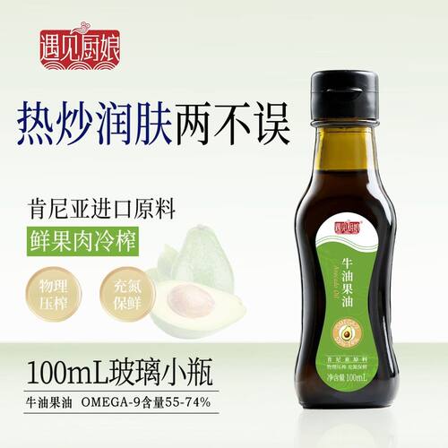 晟麦肯尼亚冷榨牛油果油辅食热炒