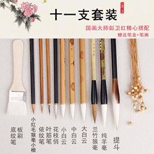 Китайская живопись Brush Suite Professional -Landscape Landscape Junior High -школа Полный набор рабочих кисти для крючка крючок красав