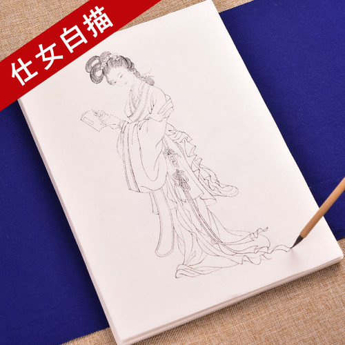 仕女勾线水彩上色工笔画白描底稿