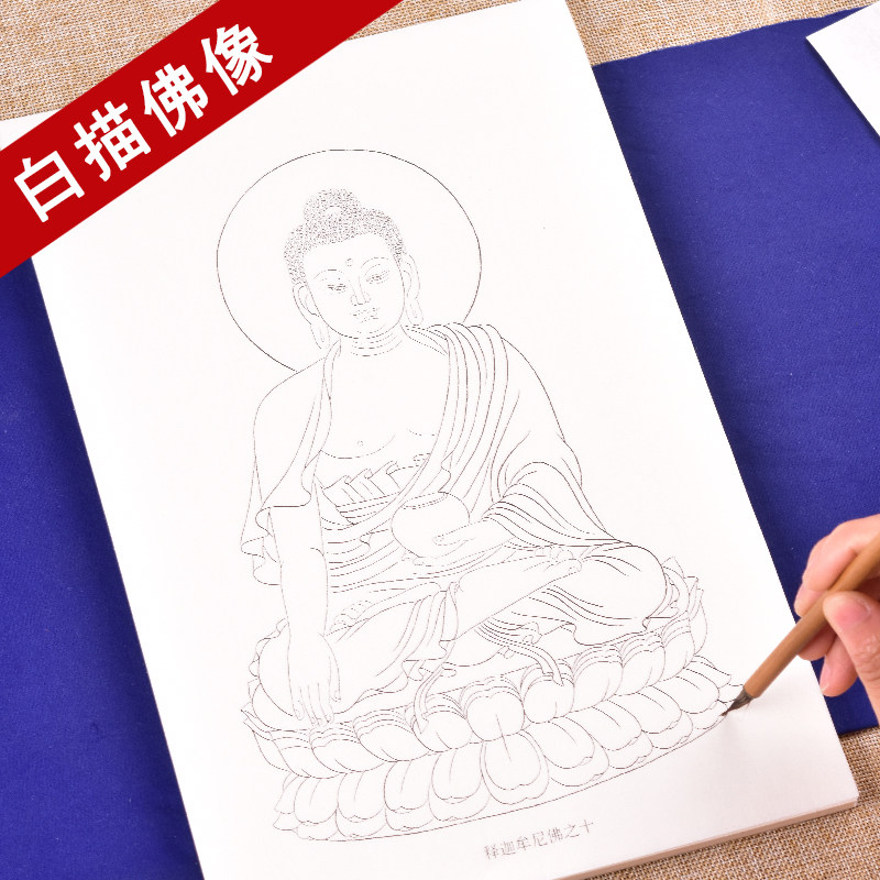 工笔画白描底稿佛像如来画谱集画册线描稿临摹勾线熟宣纸手绘国画