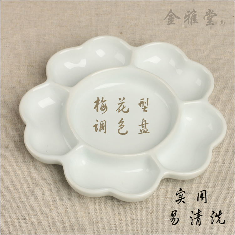 包邮 油画 国画毛笔 水粉 陶瓷 小楷 水彩调色盘 美术梅花颜料盘