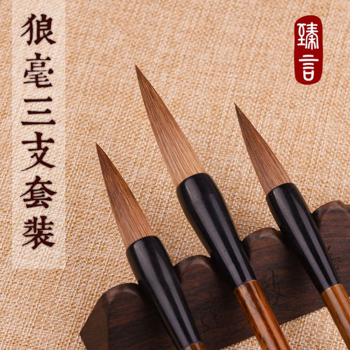 三支行楷书法初学者大字文房四宝