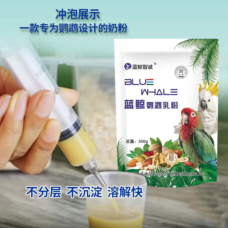鹦鹉奶粉蓝鲸虎皮牡丹玄风幼鸟零天半毛手养营养食物乳粉饲料雏鸟