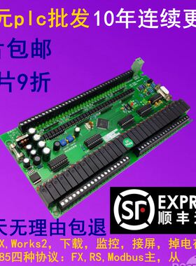 国产plc控制器兼容三菱fx2n64mrA/fx2n40mrAworks2带485plc工控板
