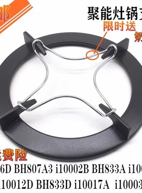 通用华帝聚能灶锅架BH806D 807A3 BH833A i10003Ci10021D炉架