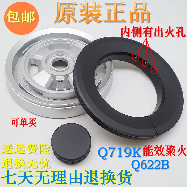 欧意火盖分火器Q719Q812B