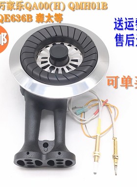 适用森太燃气灶配件万家乐QA00(H) QMH01B 海尔QE636B火盖分火器