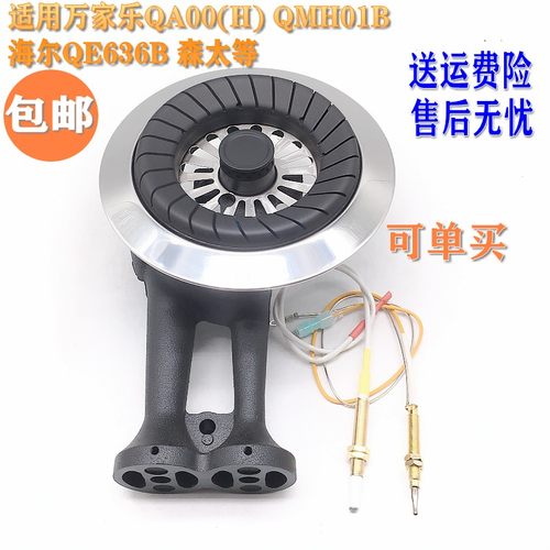 燃气灶配件海尔QA00（H）
