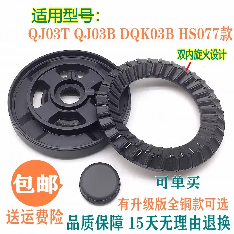 通用万家乐分火器火盖QJ03（H）