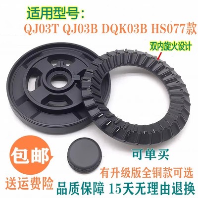 通用万家乐分火器火盖QJ03（H）