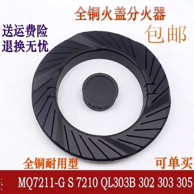 铜火盖分火器通用MQ7211300