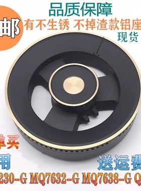 燃气灶配件通用美的型号MQ7230-G MQ7632 MQ7638 Q590B火盖分火器