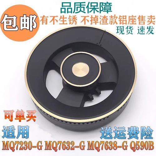 分火器通用美的MQ7230Q590