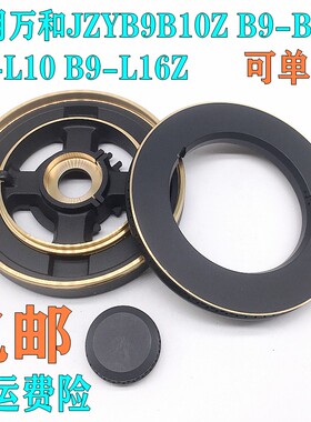 适用万和燃气灶具配件JZYB9B10Z B9-B10Z B9-L10 B9-L16Z底座火盖