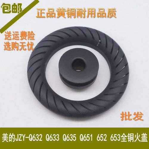 火盖铜盖通用Q632633