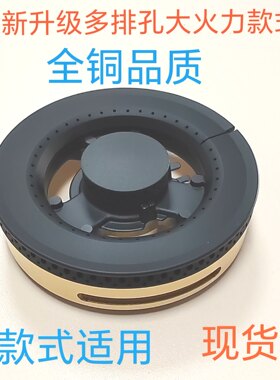 集成灶燃气灶配件通用型金帝/亿田/帅丰/板川/奥田/TCL炉头分火器
