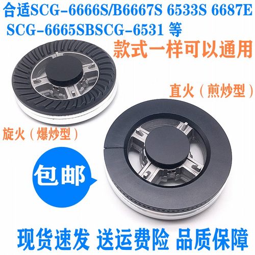 通用樱花火盖分火器6665S6666S