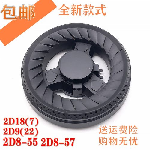 神州燃气灶配件2D18(7) 2D9(22) 2D8-55 2D8-57火盖 分火器灶炉头