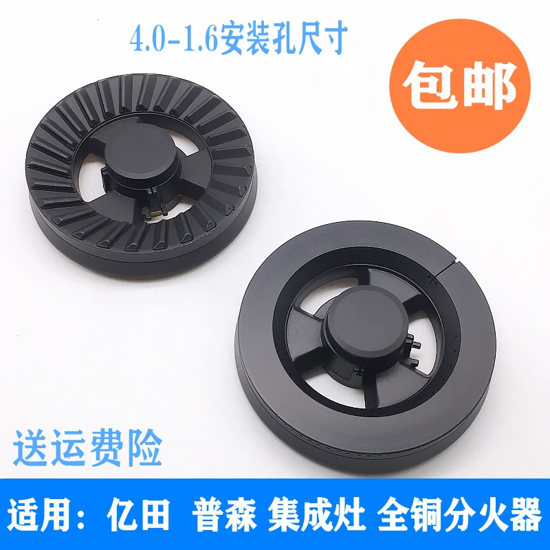 适合亿田集成灶配件全铜火盖分火器炉头炉具灶头普森集成灶燃气灶