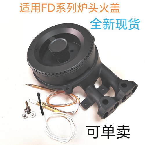 适用方太燃气灶 FD1B FD21GE FD21BE FD6GF FD22GE全铜火盖炉头