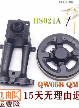 通用万家乐燃气煤气灶配件QM20 QW06B QM20B HS024火盖分火器炉头
