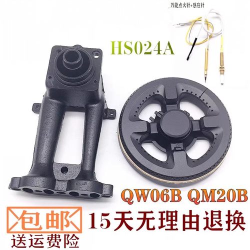 通用万家乐火盖分火器万家乐QM20