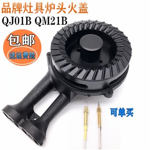 嵌入式 QM21B铜火盖 灶然气灶配件炉头火盖分火器通用万家乐QJ01B