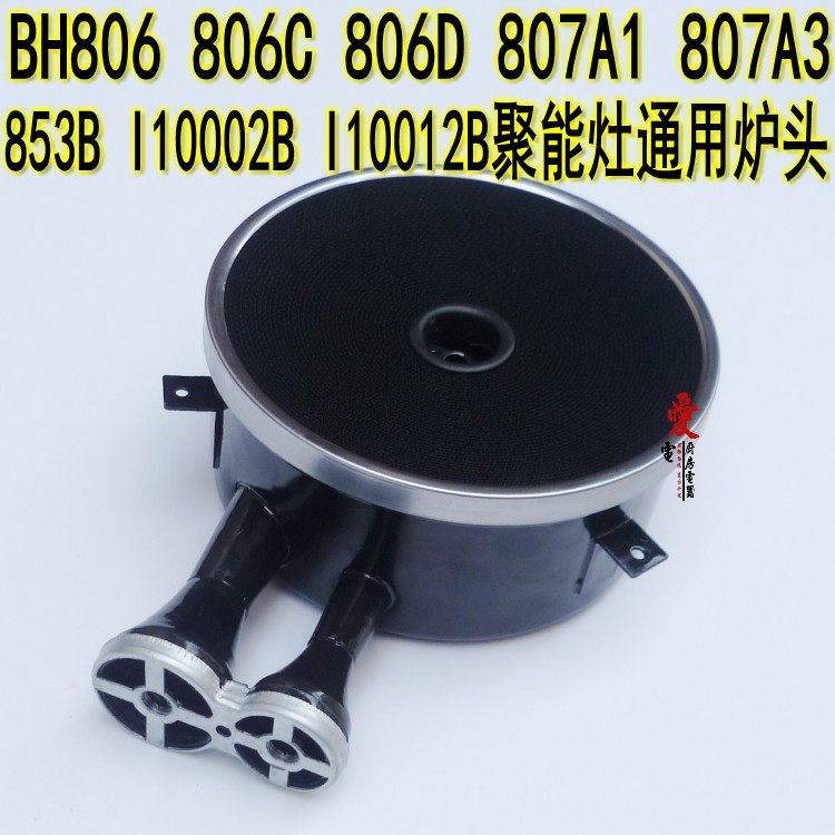 适用华帝灶BH806 806C 806D I1002B 807A13 853B I10012B聚能炉头